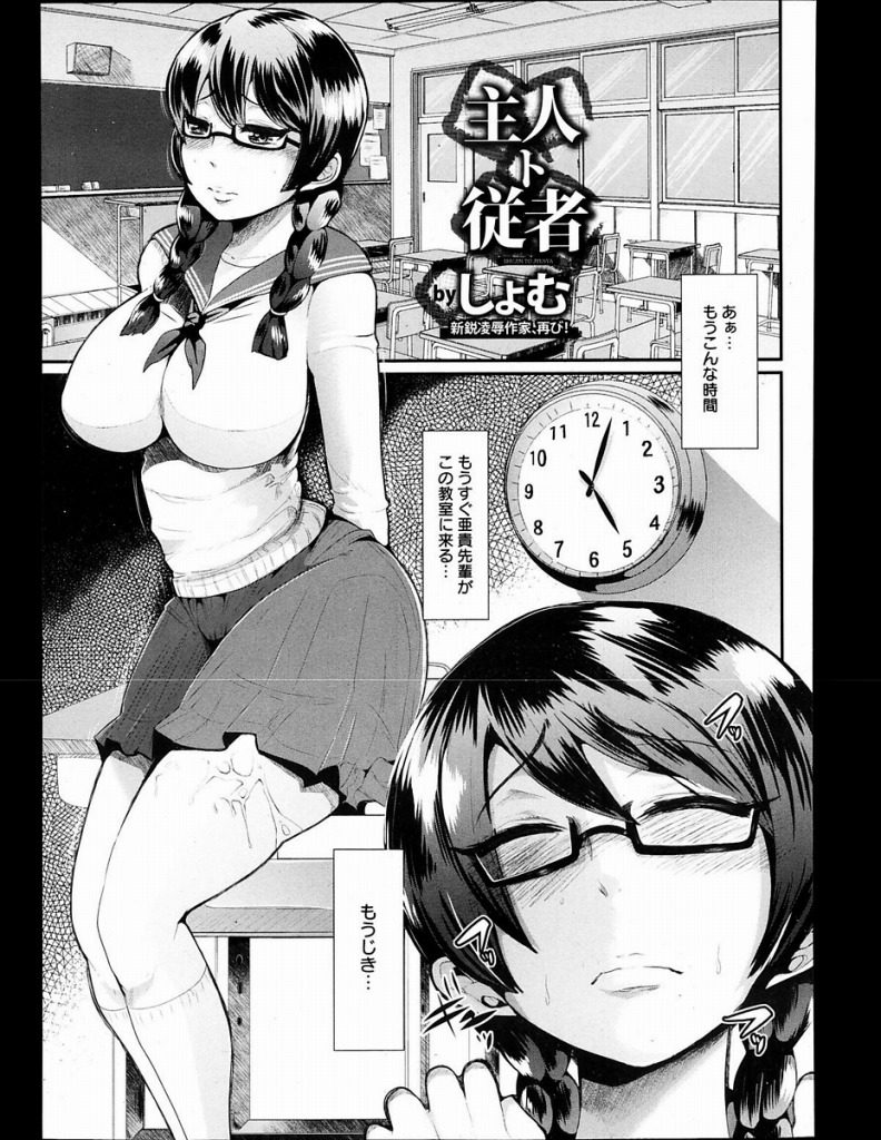 地味　緊縛 エロ漫画】性奴隷となった地味JKが校内での目隠し緊縛プレイで中出しレイプされて快楽に堕ちてしまう…【しょむ：主人ト従者】 |  絶望漫画館-エロ漫画・無料同人誌-